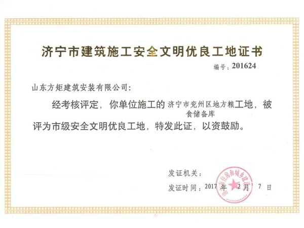 濟(jì)寧市兗州區(qū)地方糧食儲備庫工程